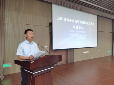 山東省中小企業(yè)管理咨詢服務(wù)活動在濟(jì)南章丘成功舉辦 賦能區(qū)域經(jīng)濟(jì)發(fā)展與社會經(jīng)濟(jì)咨詢創(chuàng)新